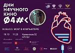 Дни научного кино